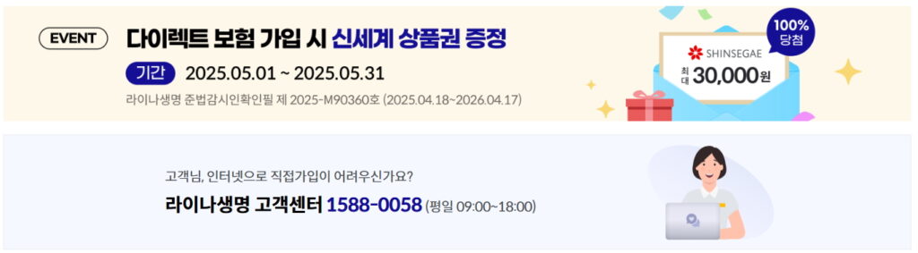 라이나다이렉트보험 상품권 증정