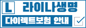 라이나생명 실비보험