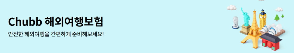 라이나 여행자보험